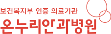 전주안과 | 전주온누리안과병원 로고