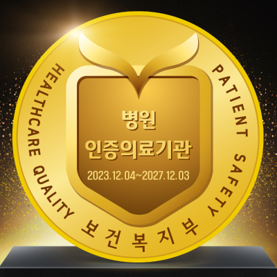 인증의료기관